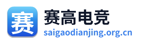 赛高电竞